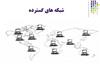 شبکه Network Powerpoint 
