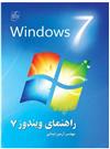 آموزش و راهنمای استفاده از ویندوز سون Amoozesh-win7