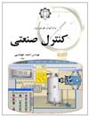 کنترل صنعتي  Industrial Control  