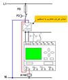 راه اندازي موتورهاي الکتريکي سه فاز با رله هاي قابل برنامه ريزي