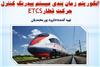 الگوریتم زمان بندی سیستم بیدرنگ کنترل قطار ETCS
