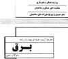 دفترچه هاي آزمون نظام مهندسي و اجراي ساختمان1389-1382