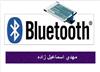 تکنولوژي ،اساس کار Bluetooth 